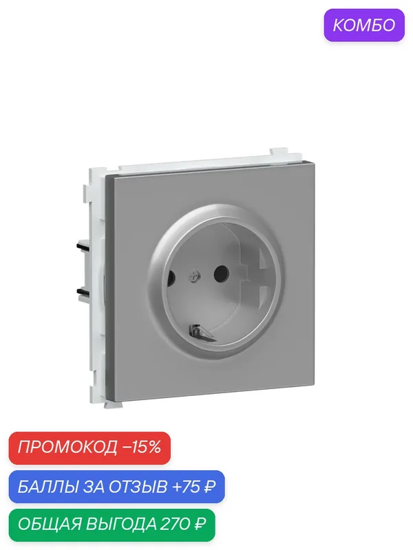 Розетка с заземлением и шторками 16А 250В, на винтах, цвет алюминий, серия R98, Donel — Donel, промокод и 75 баллов за отзыв Яндекс Маркет