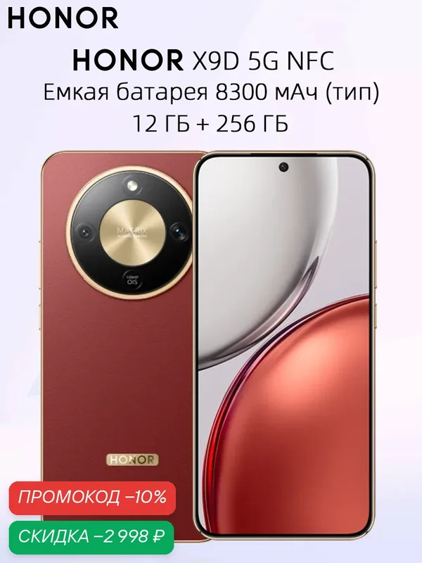 Honor X9d 5G NFC 12 ГБ 256 ГБ Глобальная версия — HONOR, скидка по промокоду Яндекс Маркет