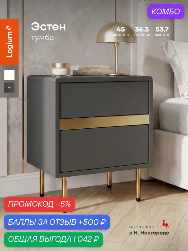 Тумба прикроватная Эстен 16.169.02 цвет Серый графит/ Поталь золото, Эксклюзивный дизайн — LOGIUM, скидка по промокоду Яндекс Маркет