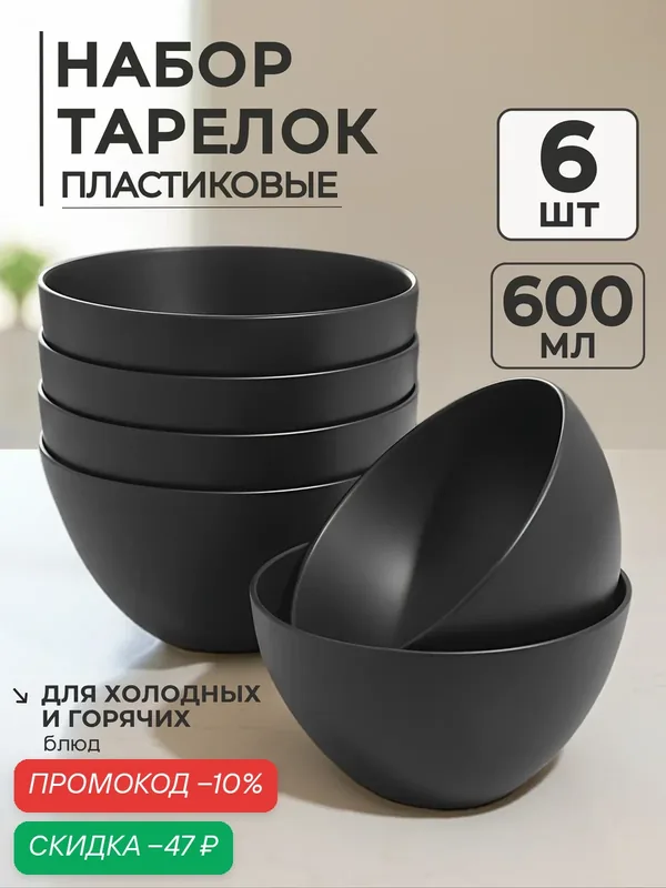Набор тарелок 6 шт многоразовые пластиковые на пикник, свадьбу, природу — ОНЕСТ, скидка по промокоду Яндекс Маркет