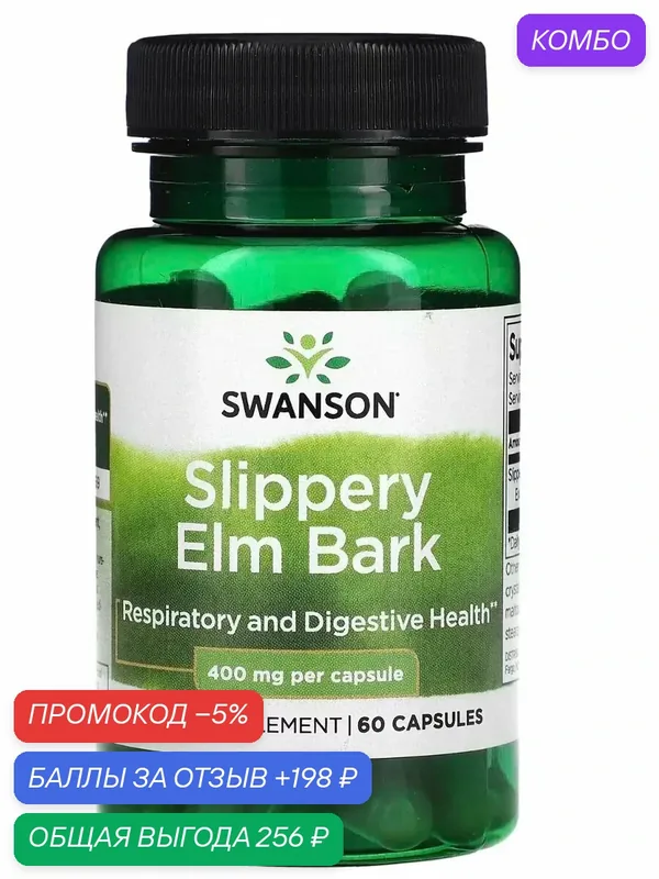 Slippery elm bark — промокод и 198 баллов за отзыв Яндекс Маркет