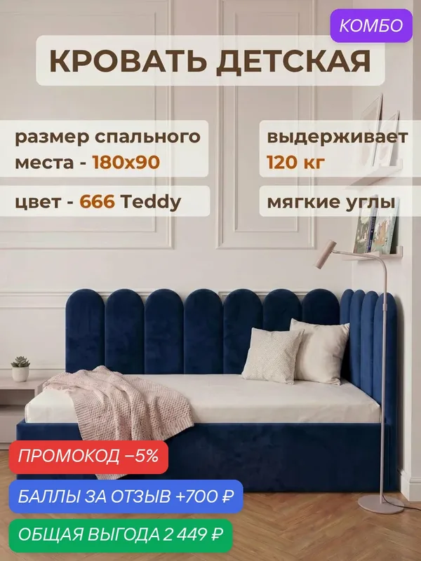 Детский диван-кровать 180 90 см Элис с ортопедическим основанием и подъемным механизмом, кровать детская от 3х лет, спинка справа — Три кроватки, 700 баллов за отзыв Яндекс Маркет