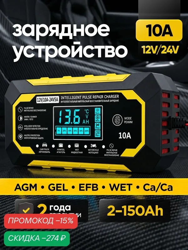 Зарядное устройство для аккумуляторов автомобиля и мотоциклов 12V/10A, 24V/5A — CARDALE, скидка по промокоду Яндекс Маркет