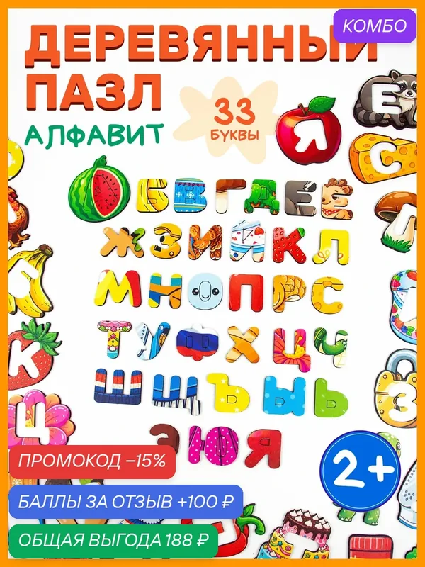 Досочки Сегена YOSHATOYS Алфавит, деревянный пазл-сортер, 33 буквы, 66 элементов, ХДФ — Yoshatoys, промокод и 100 баллов за отзыв Яндекс Маркет