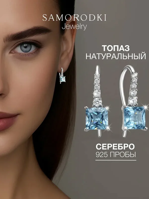 Серьги, серебро, 925 проба, топаз, фианит — SamoroDki Jewelry, 250 баллов за отзыв Яндекс Маркет