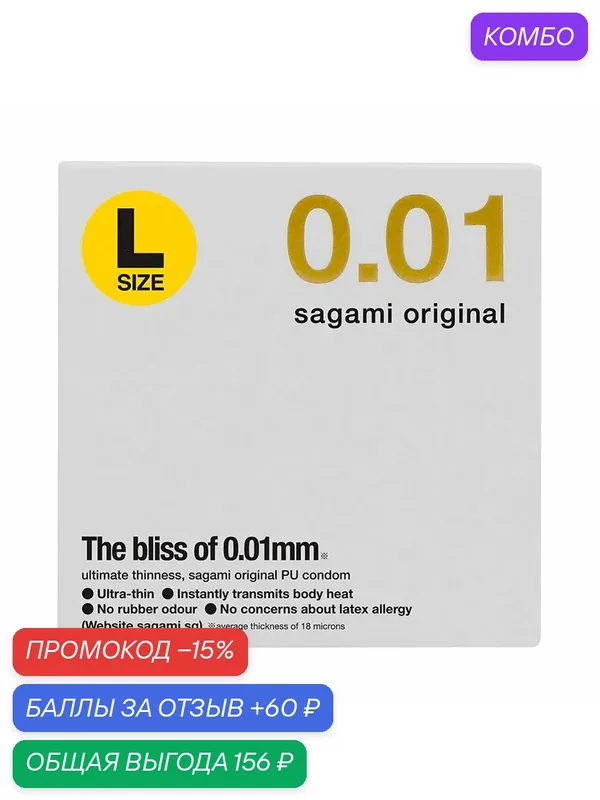Презервативы Sagami Original 001 L-Size полиуретановые, 19 см — Sagami, промокод и 60 баллов за отзыв Яндекс Маркет