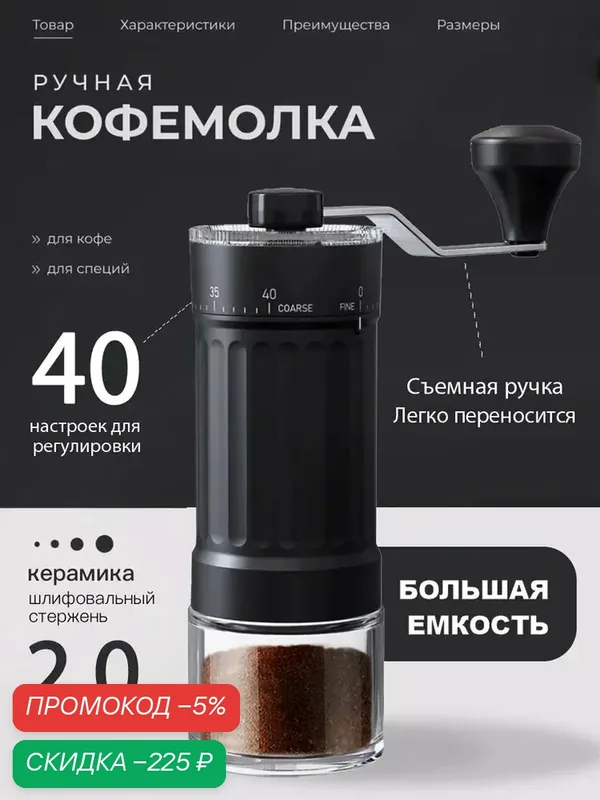 Кофемолка ручная жерновая с регулировкой кофемоления и керамическим жерновом, разборная и моющаяся — qianfan, скидка по промокоду Яндекс Маркет