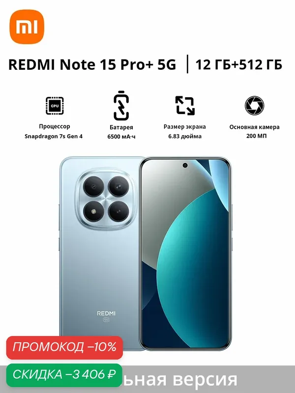 Xiaomi Смартфон | Redmi Note 15 Pro Plus 5G | Глобальная версия | NFC — Xiaomi, скидка по промокоду Яндекс Маркет
