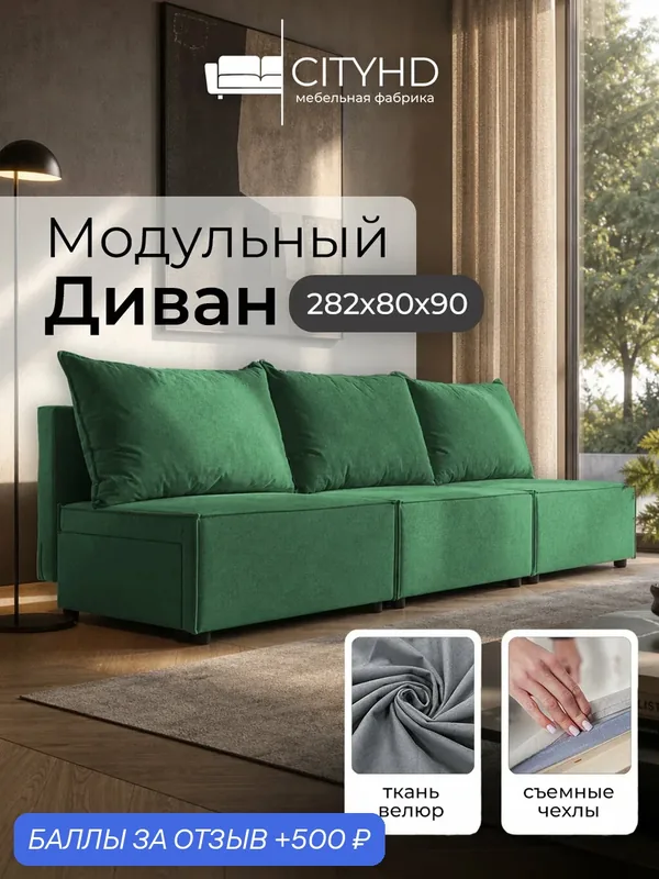Диван CITYHD Ницца 3, раскладной, скандинавский стиль, двухспальный, 282х80х90 — CITYHD, скидка по промокоду Яндекс Маркет