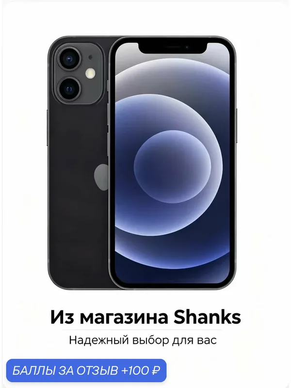 Смартфон Apple iPhone 12 64 ГБ, Dual: nanoSIM + eSIM, Black, Черный — Apple, 100 баллов за отзыв Яндекс Маркет