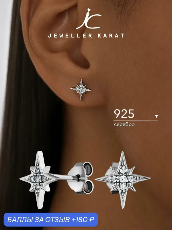 Серьги пусеты, 925 проба, родирование, фианит — Ювелир Карат, 180 баллов за отзыв Яндекс Маркет