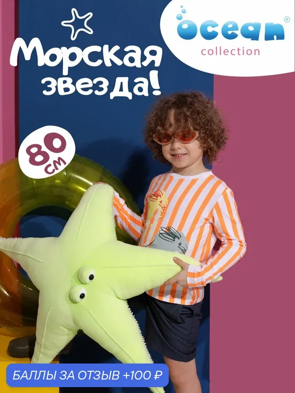 Игрушка мягкая "Orange toys Звезда 80 см. зеленая" большая, искусственный мех — Orange Toys, 100 баллов за отзыв Яндекс Маркет