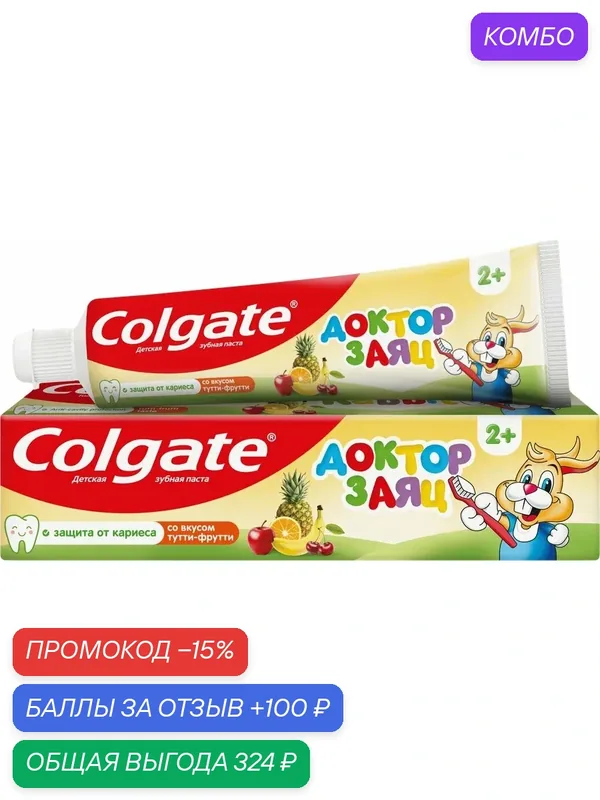 Зубная паста COLGATE Доктор Заяц со вкусом тутти-фрутти, 50мл, (5 шт) — Colgate, промокод и 100 баллов за отзыв Яндекс Маркет