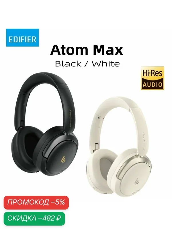 Беспроводные наушники EDIFIER ATOM MAX(черный), с активным шумоподавлением, Bluetooth V5.4, долгим временем работы — Edifier, скидка по промокоду Яндекс Маркет