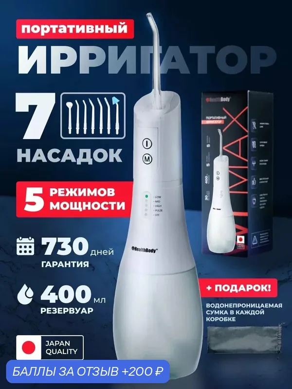 Портативный Ирригатор для полости рта, Ирригатор для чистки зубов, дорожный и компактный — 200 баллов за отзыв Яндекс Маркет