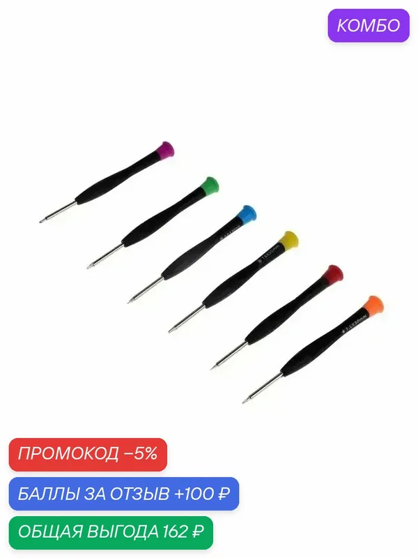 Многофункциональный ремонтный набор для мобильных — промокод и 100 баллов за отзыв Яндекс Маркет