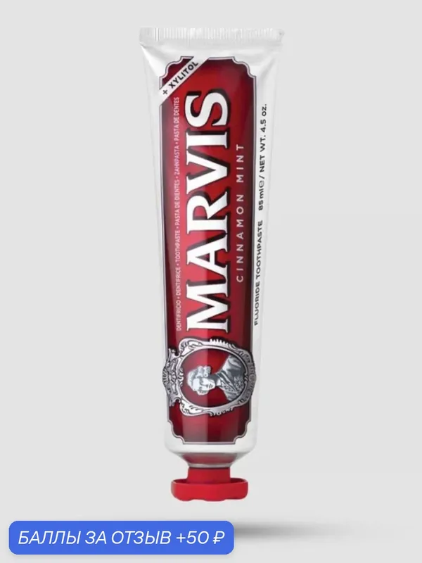 Зубная Паста MARVIS CINNAMON MINT (Синнамон Минт или Коричная Мята), 85 мл — Marvis, 50 баллов за отзыв Яндекс Маркет