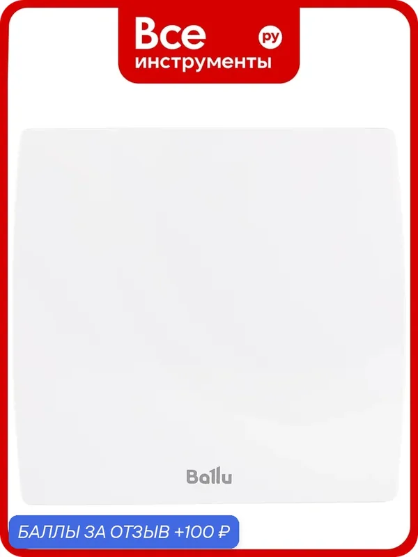 Вентилятор вытяжной Ballu BAF-SL 100 V НС-1606096 — Ballu, 100 баллов за отзыв Яндекс Маркет