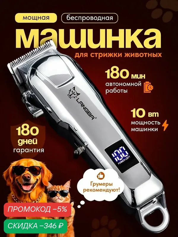 Мощная профессиональная машинка для стрижки собак и кошек, бесшумная — скидка по промокоду Яндекс Маркет