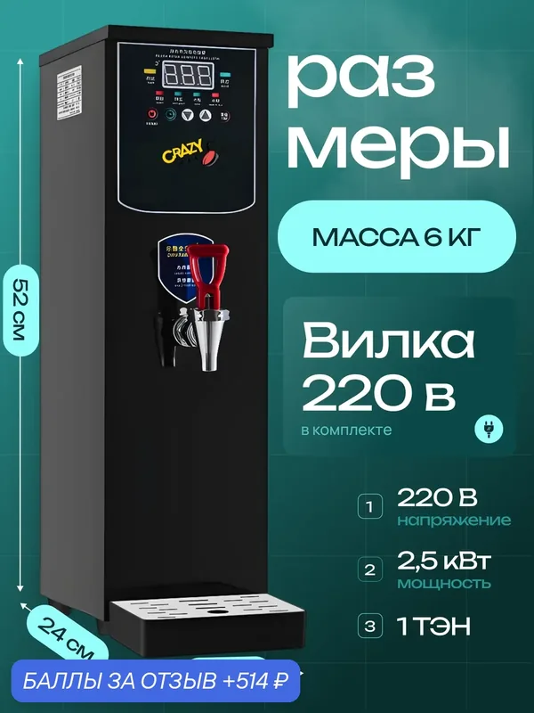 Электрокипятильник проточный Crazy Pan CP-IB22, 2, 5 кВт, 22л/ч, таймер, объем бойлера 8 литров, черный — Crazy Pan, 514 баллов за отзыв Яндекс Маркет