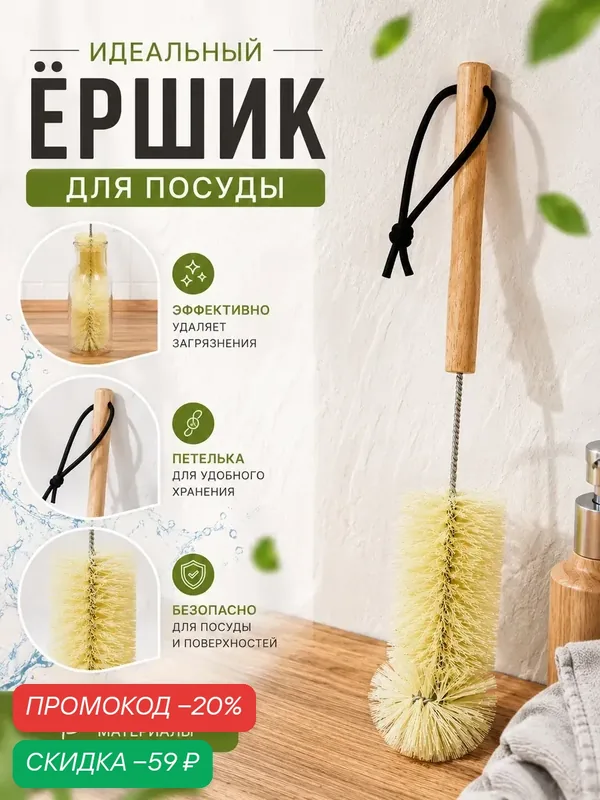 Ерш для посуды Доляна, с деревянной ручкой, 37х7 см, бежевый — Доляна, скидка по промокоду Яндекс Маркет