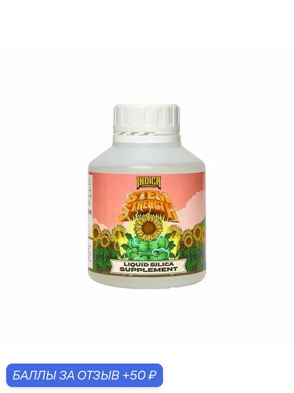Удобрение - биодобавка с силикатом кремния Indica Nutrients Stem Strength 0.25 л. — INDICA NUTRIENTS, 50 баллов за отзыв Яндекс Маркет