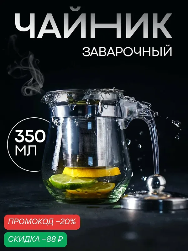 Чайник заварочный Magistro «Шейди», 350 мл, металлическое сито, стекло — Magistro, скидка по промокоду Яндекс Маркет
