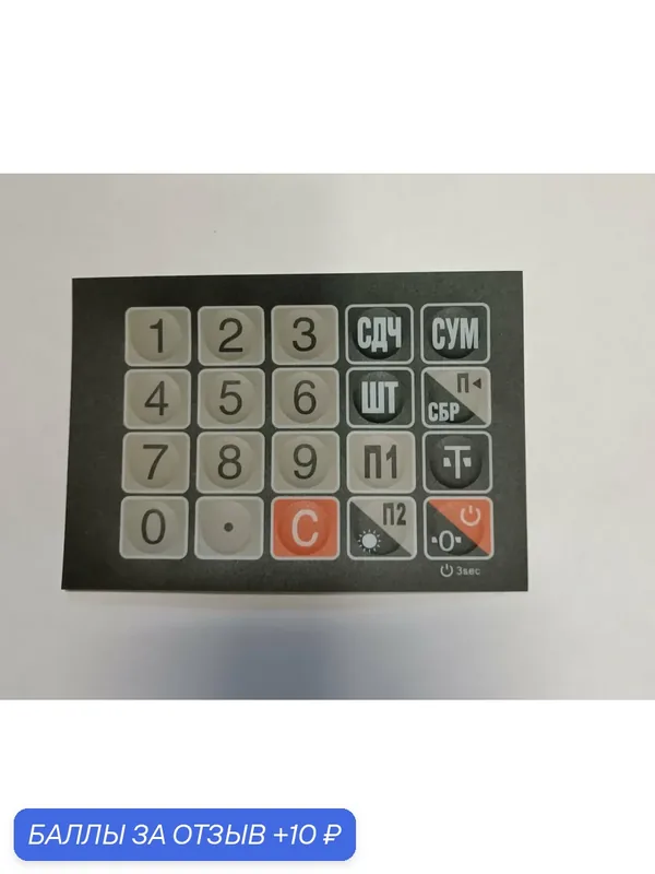 Плёнка клавиатуры для весов Mertech M-ER 327 AC (P) ( LED/LCD) MER327L015 — Mertech, 10 баллов за отзыв Яндекс Маркет