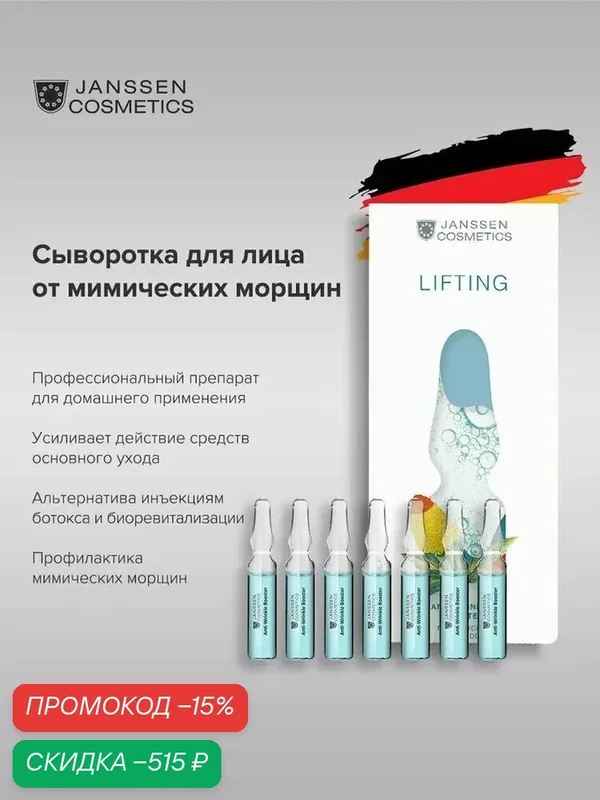 Сыворотка для лица Janssen Cosmetics, для всех типов кожи 7 х 2 мл — Janssen Cosmetics, скидка по промокоду Яндекс Маркет