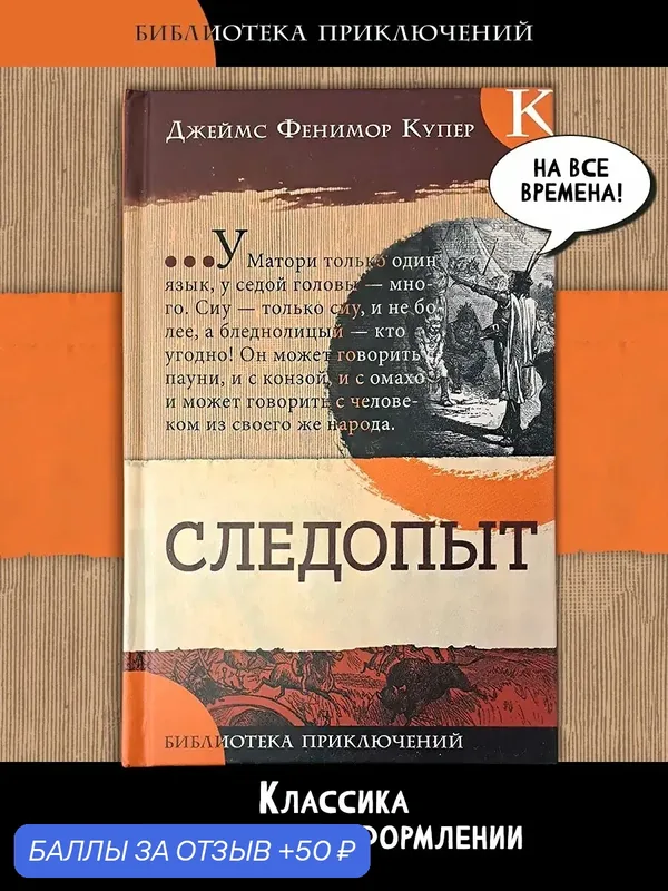 Следопыт — Лабиринт, 50 баллов за отзыв Яндекс Маркет