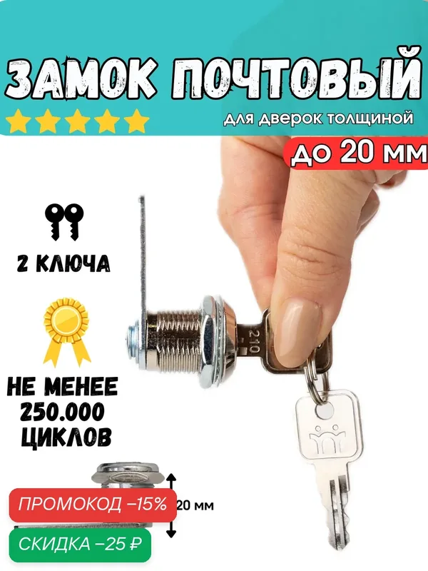 Замок почтовый 20мм с прямой планкой для шкафчика, почтового ящика — скидка по промокоду Яндекс Маркет