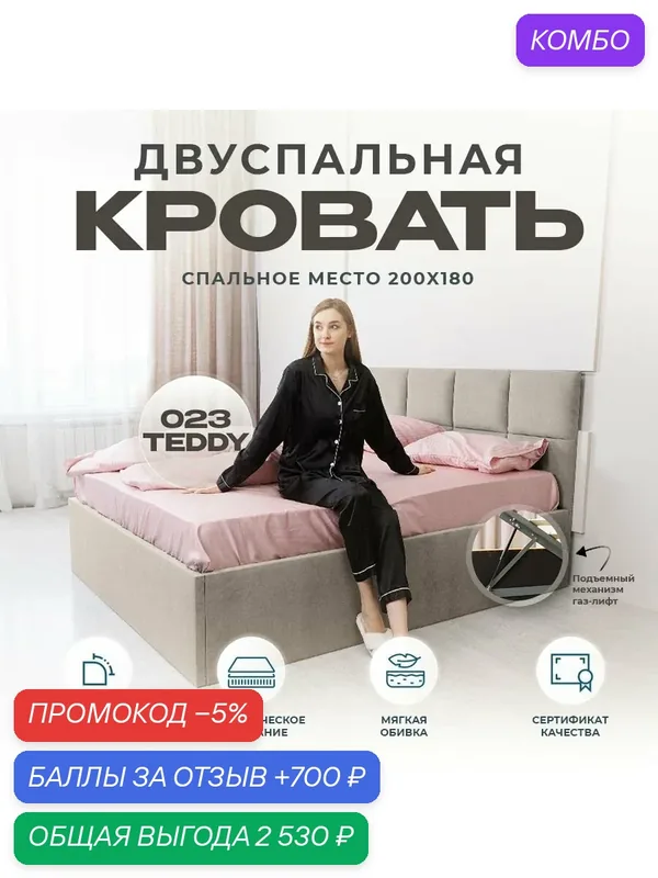 Двуспальная кровать 180х200 с подъемным механизмом, ортопедическое основание, мягкое изголовье, ткань Teddy Серый — Три кроватки, 700 баллов за отзыв Яндекс Маркет