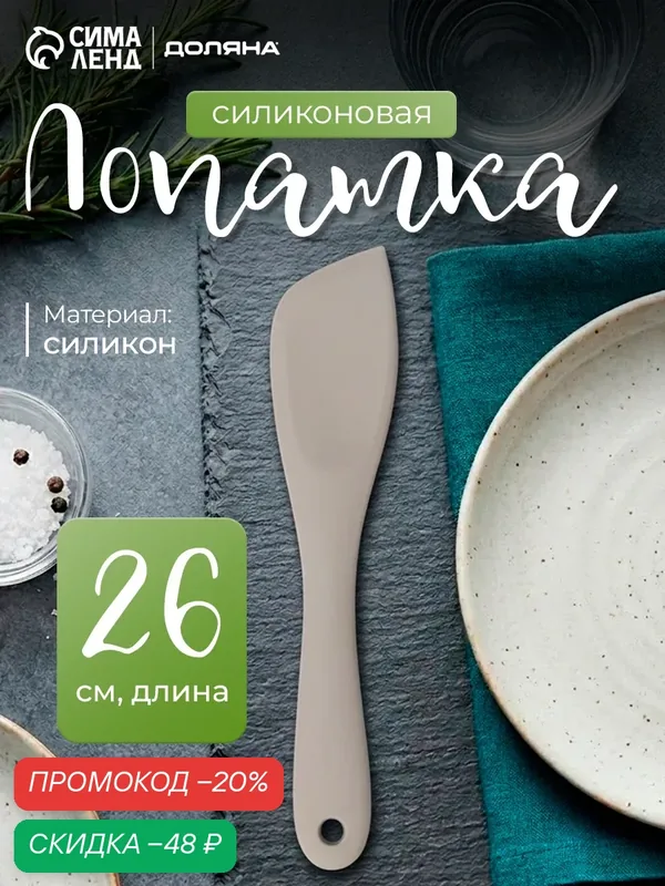 Лопатка силиконовая кухонная Доляна «Гросс», 26 см, цвет микс — Доляна, скидка по промокоду Яндекс Маркет