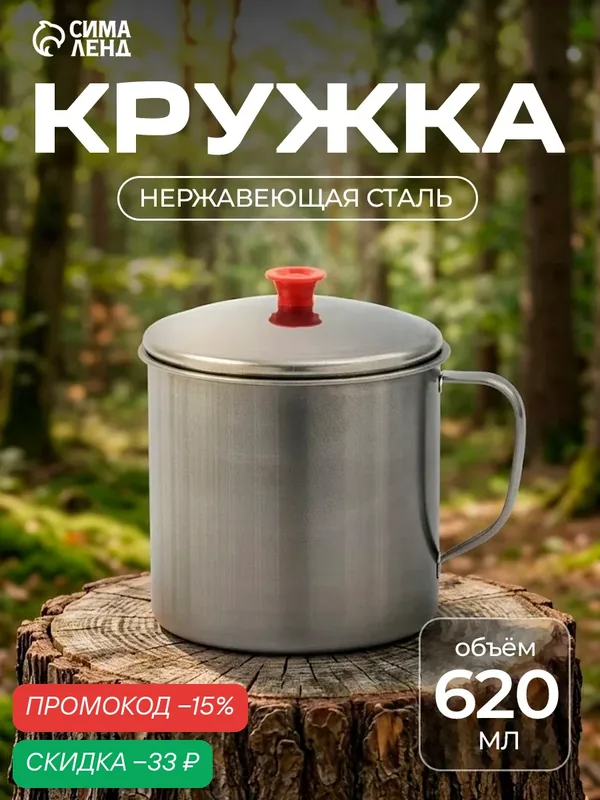 Кружка «Вестерн», походная, из нержавеющей стали, с крышкой, 620 мл, цвет хромированный — SKYPHOS, скидка по промокоду Яндекс Маркет