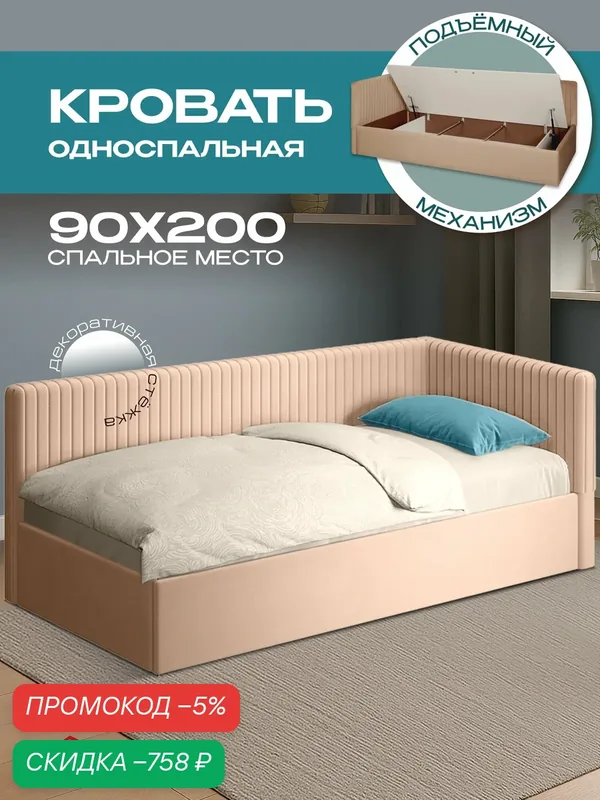 Детская односпальная кровать 90х200 с подъемным механизмом, ящиками Хилтон подростковая, вельвет бежевый, Ами Мебель — AMI, скидка по промокоду Яндекс Маркет