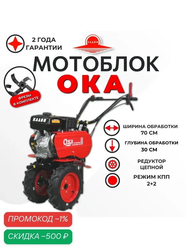Мотоблок Ока МБ-1Д2М14 (алюминиевый шкив редуктора), кадви 177F, 9 л. с. — КаДви, скидка по промокоду Яндекс Маркет