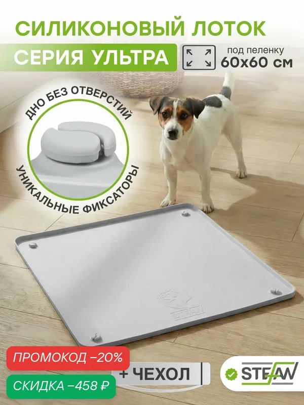 Туалет лоток для собак силиконовый под одноразовую пеленку Ultra STEFAN (Штефан), 65х65 см, серый, WF651U — STEFAN, скидка по промокоду Яндекс Маркет
