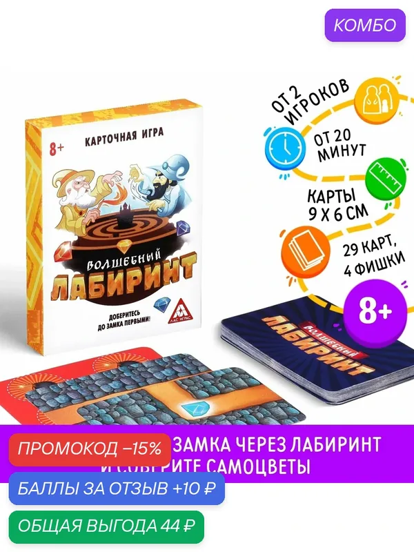 Настольная игра "Волшебный лабиринт" картон, 29 карт, Сима-ленд — ЛАС ИГРАС, промокод и 10 баллов за отзыв Яндекс Маркет