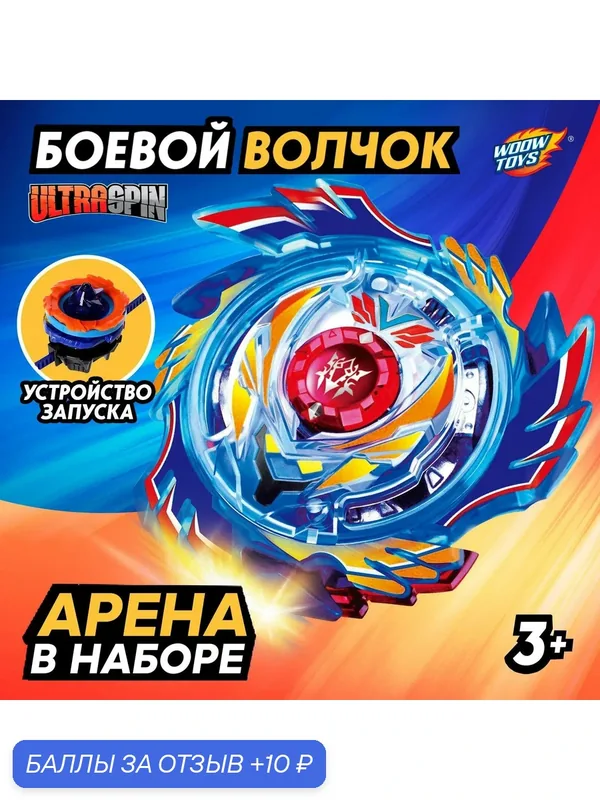 Боевой волчок WOOW TOYS "Ураган", с ареной и запуском, от 3 лет — Woow Toys, 10 баллов за отзыв Яндекс Маркет
