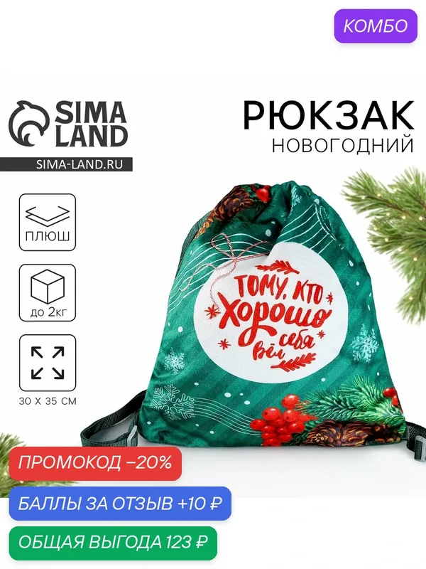 Сумка детская Milo toys "Тому, кто хорошо себя вёл", 35х30 см. — Milo toys, 10 баллов за отзыв Яндекс Маркет