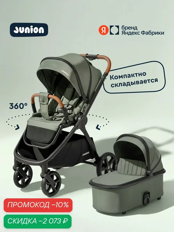 Коляска для новорождённых универсальная всесезонная Junion Chillibom 2в1 с прогулочным блоком и люлькой, цвет зелёный — Junion, скидка по промокоду Яндекс Маркет