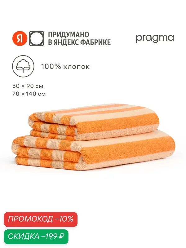 Комплект махровых полотенец Pragma Simso 50х90, 70х140 см, имбирно-красный — Pragma, скидка по промокоду Яндекс Маркет