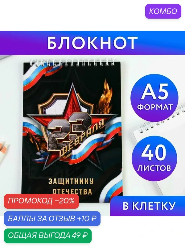 ArtFox Блокнот "Защитнику отечества", на гребне А5, 40 листов — ArtFox, промокод и 10 баллов за отзыв Яндекс Маркет