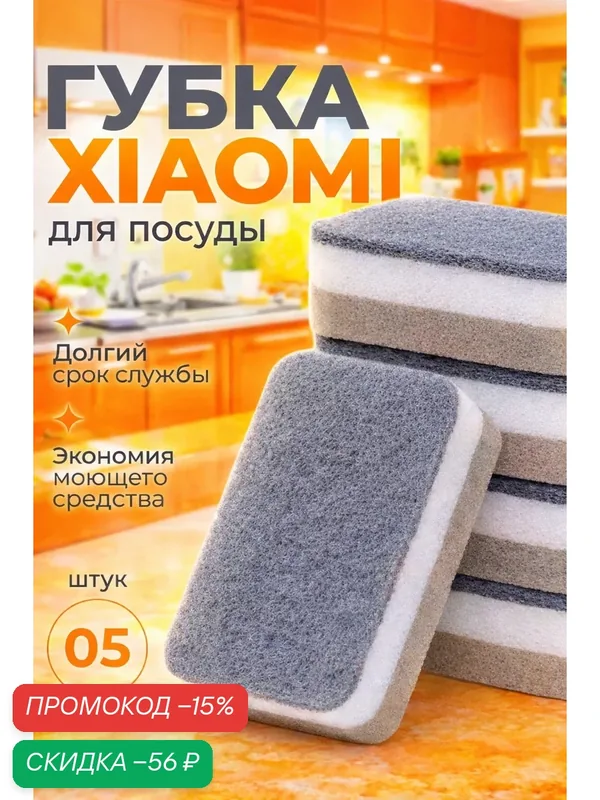 Губки для посуды и уборки "Xiaomi", набор 5 шт, натуральный материал, серый — Xiaomi, скидка по промокоду Яндекс Маркет