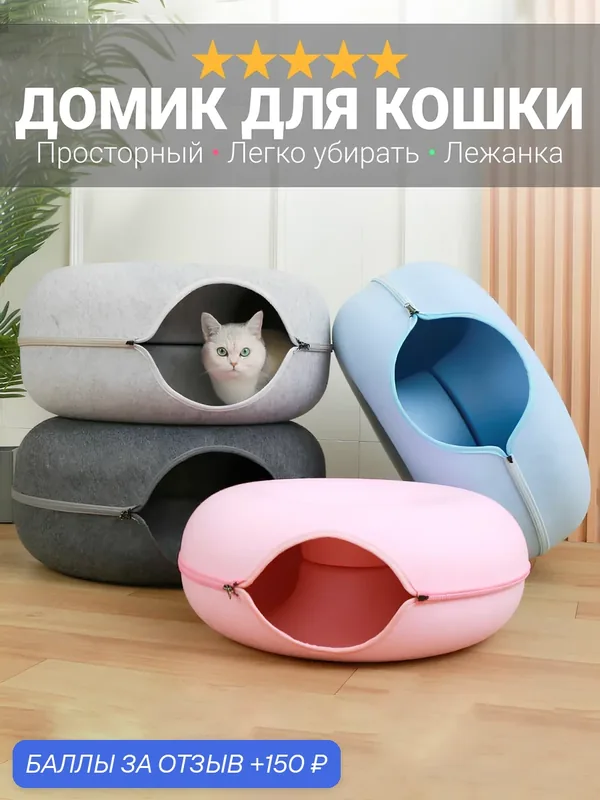 Домик лежанка для кошки и кота, в форме Пончика, с туннелем, двухъярусная, с молнией, легко моющаяся, 50 см, розовая — HelloCat, 150 баллов за отзыв Яндекс Маркет