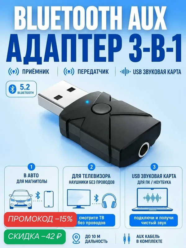 Bluetooth AUX адаптер для магнитолы блютуз адаптер в автомобиль, музыкальный центр и телевизор — скидка по промокоду Яндекс Маркет