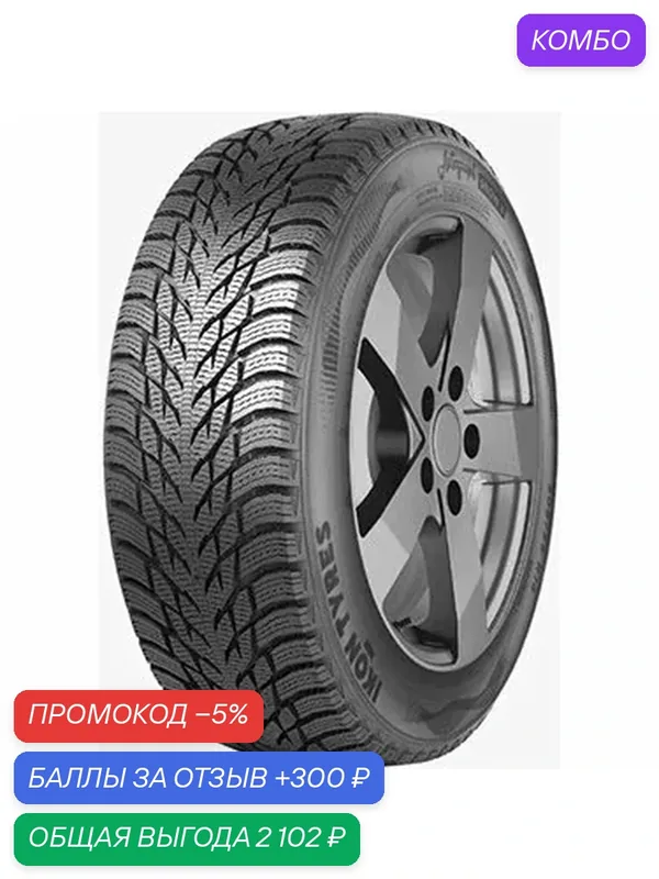 Шина Ikon Tyres Autograph Snow 3 275/35 R20 102T — IKON TYRES, скидка по промокоду Яндекс Маркет