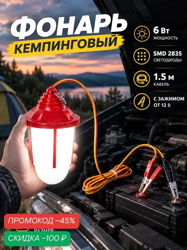 Фонарь кемпинговый 6 Вт, SMD 2835, кабель 1.5 м, с зажимом от 12 В, размер 6×8.5 см — Сима-ленд, скидка по промокоду Яндекс Маркет