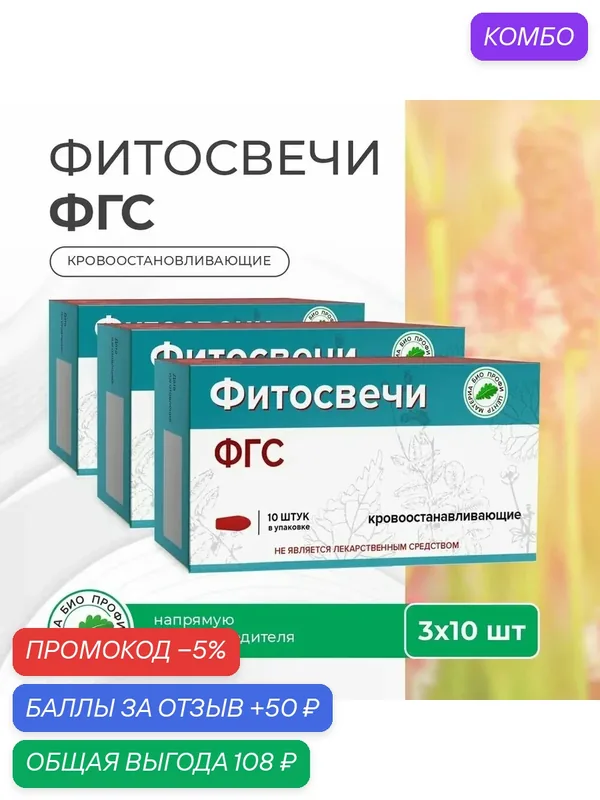 Фитосвечи "ФГС" кровоостанавливающие, 3 уп. по 10 шт, блистер, Материа Био Профи Центр — Материа Био Профи Центр, промокод и 50 баллов за отзыв Яндекс Маркет