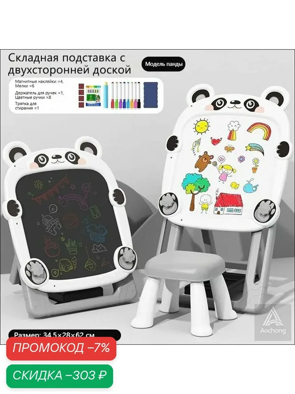 Детский мольберт двусторонний для рисования с маркерами и доской для мела, регулируемый складной мольберт с аксессуарами — скидка по промокоду Яндекс Маркет